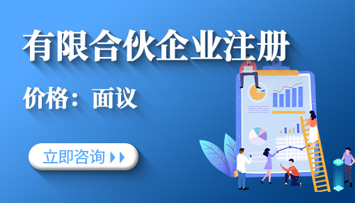 有限合伙企业注册