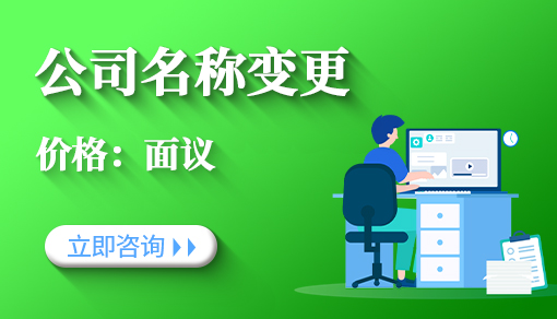 公司名称变更