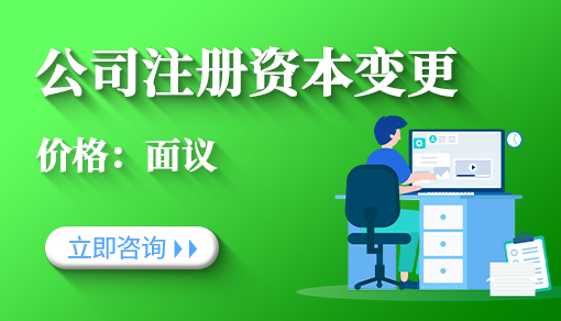 公司注册资本变更