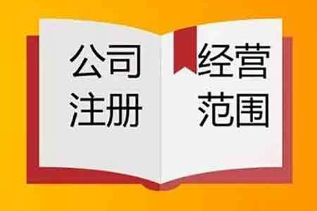 公司增加经营范围