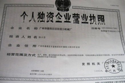 注册个人独资企业的优缺点