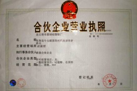 普通合伙企业和有限合伙企业的区别有哪