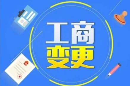 昆明公司经营范围变更的流程